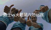 勇士vs火箭第六场比赛几号打 勇士火箭5月11日几点G6直播时间