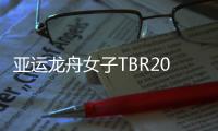 亚运龙舟女子TBR200米中国夺冠 东道主印尼摘银