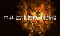 中甲北京北控将迎来新股东 收购方系北京体育大学