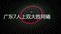 广东7人上双大胜同曦 胡金秋21分广厦胜天津