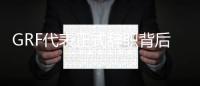 GRF代表正式辞职背后原因 赵南奎离职战队运营谁来管