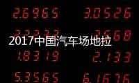 2017中国汽车场地拉力锦标赛 贵阳站场地拉力赛全场视频